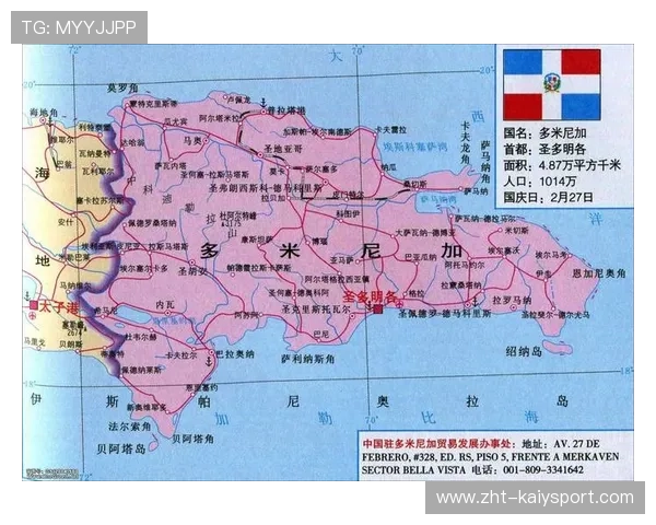 多米尼加在体育+旅游方面实现创新突破，多米尼加发展怎么样