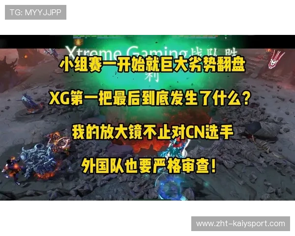 职业比赛Dota2爆冷比赛全程复盘
